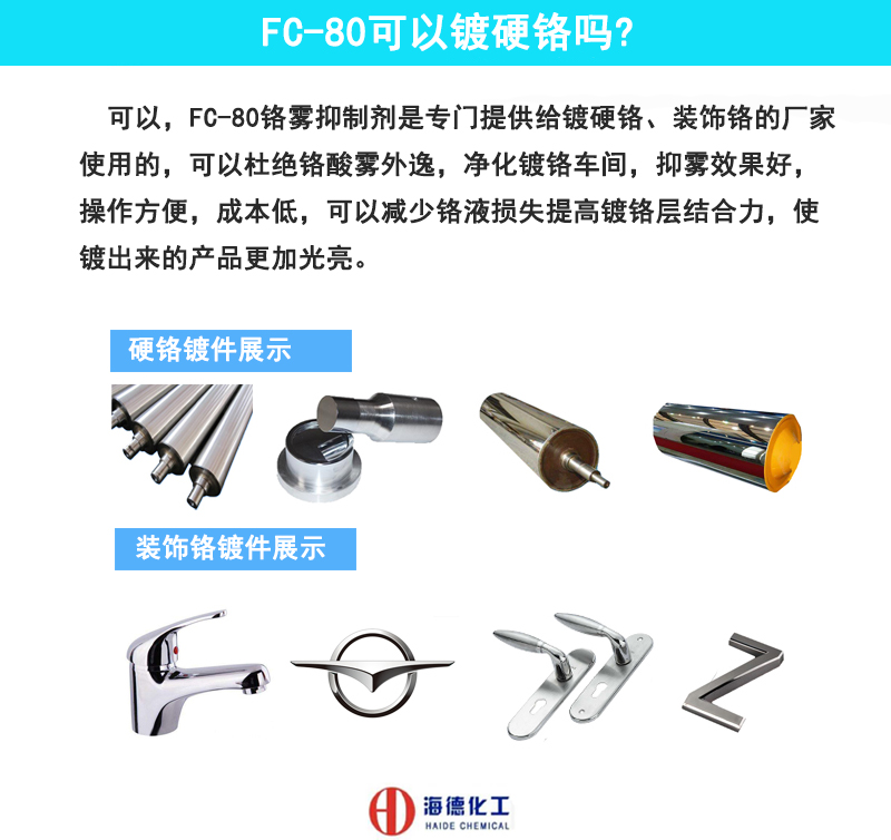 硬铬铬雾抑制剂